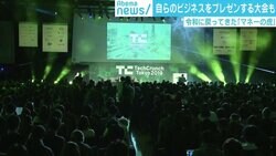 賞金懸けた令和版“マネーの虎”でしのぎ削る 日本のスタートアップ企業の最前線