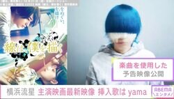 横浜流星、主演映画『線は、僕を描く』yamaの挿入歌を絶賛「今も移動中に常に聴いているくらい、好きな歌の1つになりました」