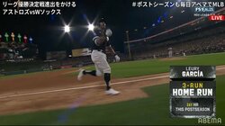 「ガルシアがガルシアに代わってガルシアに打たれた」メジャーでの珍事“ガルシア祭り”でファンが大盛り上がり