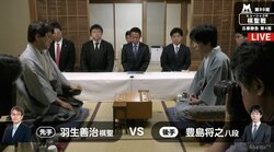 羽生善治棋聖粘るか、豊島将之八段初タイトルか　対局中／将棋・棋聖戦五番勝負第4局
