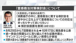 霊感商法「不当な勧誘契約でも取消権を」時効は5年？ 対策検討会“報告書”から見えた問題点