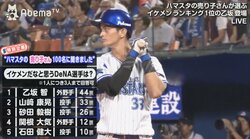 ハマスタ売り子100人が選ぶイケメンNo.1に乙坂　発表直後に四球選び、勝ち越しの好走塁