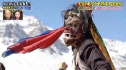 テレビもラジオもない秘境で400年続く“エンタメ”「仮面祭り」とは？ 視聴者「素晴らしい映像」