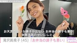 滝沢眞規子、調子がでない日のお弁当も豪華で驚きの声「調子が悪くて、このクオリティ」