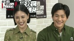 「面白いし、気遣いもできる人」野村周平＆藤井夏恋がお互いの第一印象を告白