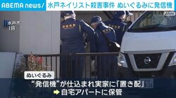 水戸ネイリスト殺害事件 ぬいぐるみに発信機
