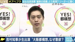 「再チャレンジはない。負けたら政治家として“結論”出す」大阪府・吉村知事が1時間にわたり訴え 迫る大阪都構想の住民投票