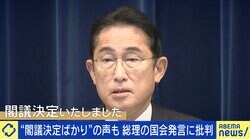 閣議決定は“決定”じゃない？ 「国会も変わっていかねば」岸田総理発言に批判の声 政府と国会の正しいあり方は