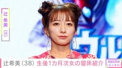 辻希美（38）、生後1カ月の次女・夢空ちゃんの寝床を公開「ますます辻ちゃんそっくり」と反響