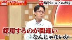 成田悠輔氏「採用するのが間違いなんじゃないか」人材・採用についての議論を“ちゃぶ台返し”