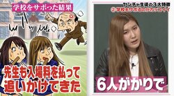 納言・薄幸、高校をサボり遊園地へ 教師6人が入場料を払って連れ戻しに…