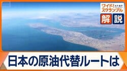出光のタンカーがホルムズ海峡通過　イランメディア報道　日本政府、代替ルート模索