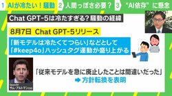 AIに“人間っぽさ”必要？ OpenAI CEOも予想外の「GPT-5が冷たすぎる」騒動を考える 専門家が警鐘「AIと人間の境界線が溶けてきている」