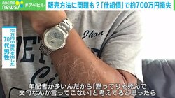70代男性「黙ってりゃ死ぬからと…」 仕組債で700万円損失 銀行と証券会社に金融庁が業務改善命令