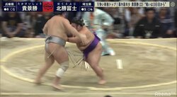 視聴者「ケーショー圧勝！」　貴景勝、立ち合いで北勝富士を圧倒！　押し出して9勝目