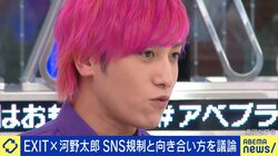EXIT兼近大樹、Xを辞めた理由を告白「規制されるまで絶対にやらない」「僕の投稿で犯罪に巻き込まれる可能性がある」