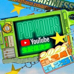 『POP YOURS 2025』のYouTubeでの生配信が決定