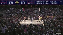 2日連続の座布団乱舞！白鵬、激しい張り手まで繰り出すもまさかの逆転負け　玉鷲に2敗で並ばれる