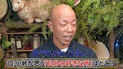 バイきんぐ小峠が答える“自分自身の好きなところ”　井上咲楽の考察に「そんなこと俺が言うと思ったか？」