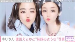 ドラマ『極悪女王』出演・ゆりやんレトリィバァ、唐田えりかとのプリントシールに反響「もはや姉妹」