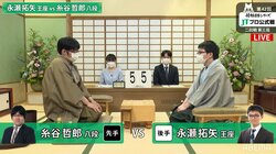 永瀬拓矢王座が今期初戦 早指し巧者・糸谷哲郎八段と対局開始 勝者は準決勝へ／将棋・JT杯