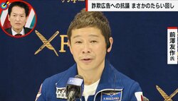 前澤友作氏、フェイスブック社に怒りの抗議も「本国に言って」とたらいまわしにされたことを告白　詐欺広告への画像無断使用で