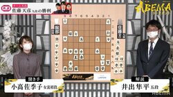 井出隼平五段の脱力系解説「わかりません」に聞き手女流が“反撃”「困りますね」「指してください」／将棋・ABEMAトーナメント