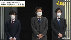 フルセットの激闘！チーム三浦が本戦進出 池永天志五段、最終局で逆転勝利の大殊勲／将棋・ABEMAトーナメント