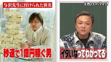 イタいなとわかってた」与沢翼、”ネオヒルズ族”のド派手なセレブ生活の裏話を明かす | バラエティ | ABEMA TIMES | アベマタイムズ