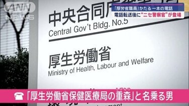 偽物と本物警察官“緊迫のやりとり” きっかけは妻の機転 | 国内 | ABEMA TIMES | アベマタイムズ