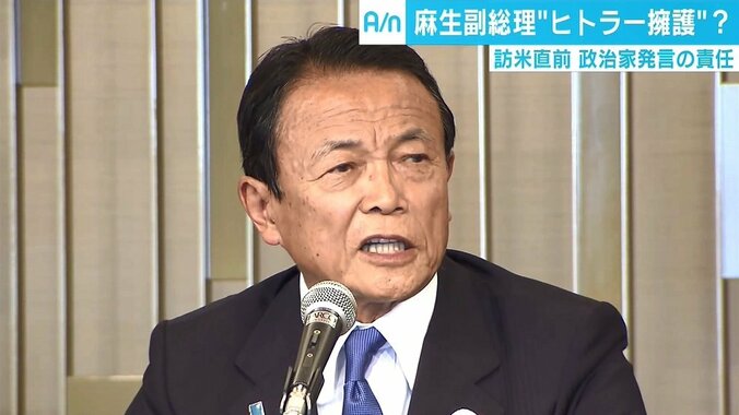 麻生副総理が“ヒトラー発言”を撤回、元外交官「身内相手で高揚感あったのでは」 1枚目