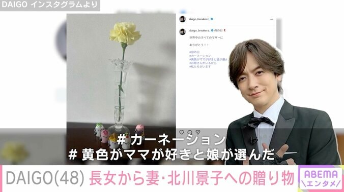 DAIGO Instagramより
