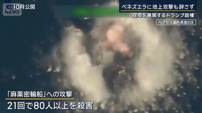 麻薬密輸船への海上攻撃