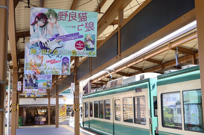[Photos/Images] Miyuki Mitsubachi’s Two Works, with 15 Million Copies Sold: “Spring Storm and Monster” and “Stray Cat & Wolf” Released Simultaneously—Flag Takeover at Enoden Kamakura Station 1st