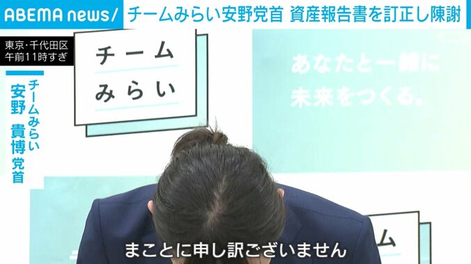 頭を下げる安野党首