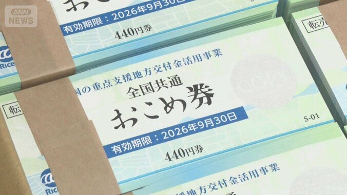 おこめ券「年内に届けたい」スピード優先…埼玉・吉見町　手数料で配布しない自治体も 1枚目