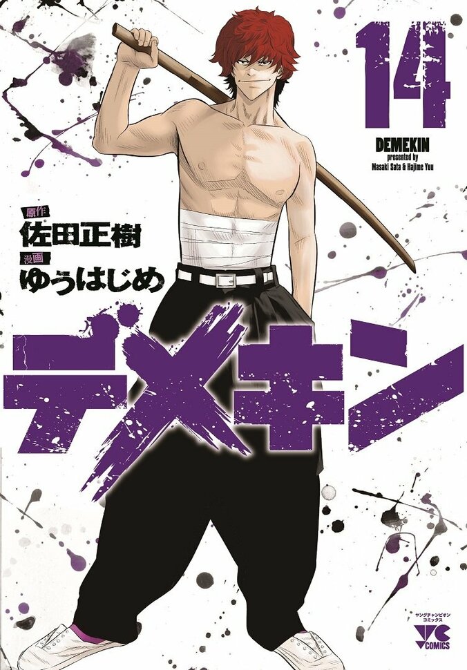芸人・佐田正樹の実話を元にした「デメキン」 予告編がついに公開 4枚目