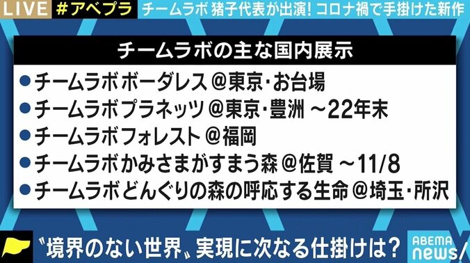 「人はアホだから境界を作る」チームラボ猪子代表が描く“ボーダレス” コロナ禍の次なる仕掛けは？ 時間の概念を覆す“マニアックすぎる”作品を解説 12枚目