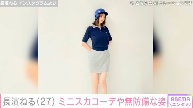 【写真・画像】ビキニ姿が“野生児”と話題・長濱ねる（27）、美脚あらわなミニスカコーデに絶賛の声「この破壊力は反則」「魅力がすごい」　2枚目