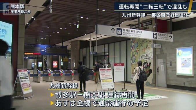 午後4時過ぎに運行を再開
