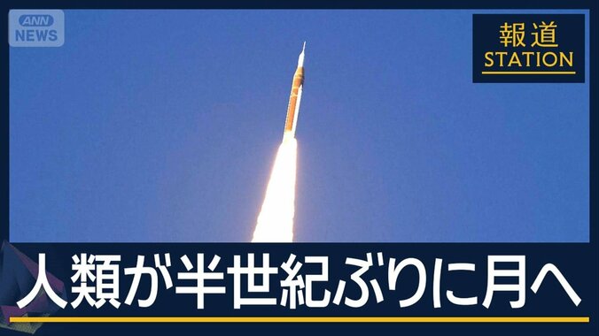 「アルテミス計画」打ち上げ成功　人類が半世紀ぶりに月へ 1枚目