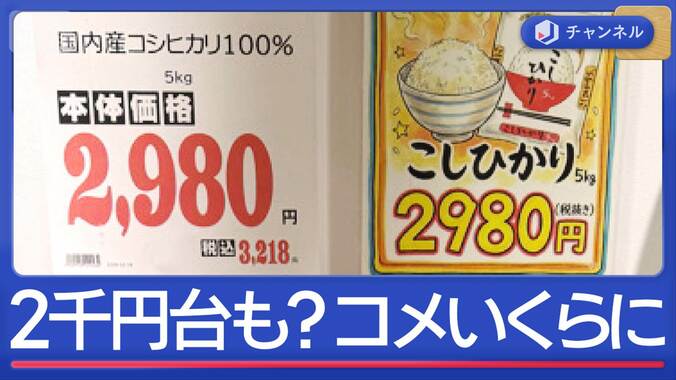 値下げ競争どこまで？銘柄米5キロ3500円も 1枚目