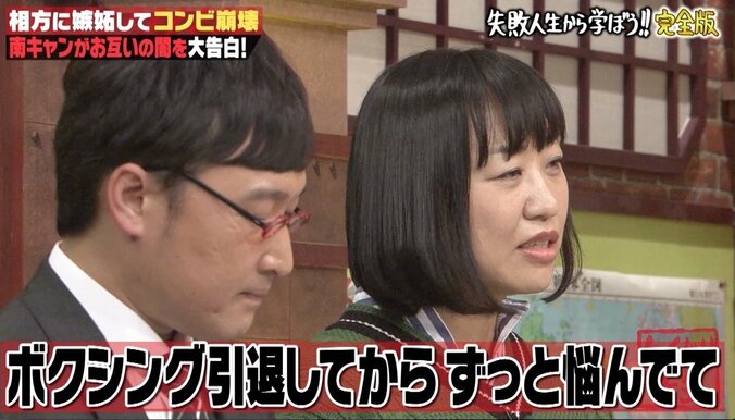 南キャンしずちゃん、相方・山里は「憎くて仕方なかった」　雪解けのきっかけは“犬”？ 3枚目