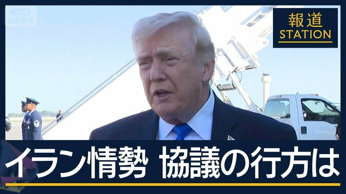 イラン側は否定も…トランプ氏「合意したがってる」“米・イラン協議”実現性は？ 1枚目