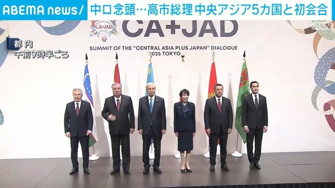 中央アジア5カ国と初会合