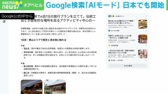Googleの「AIモード」が日本でも実装
