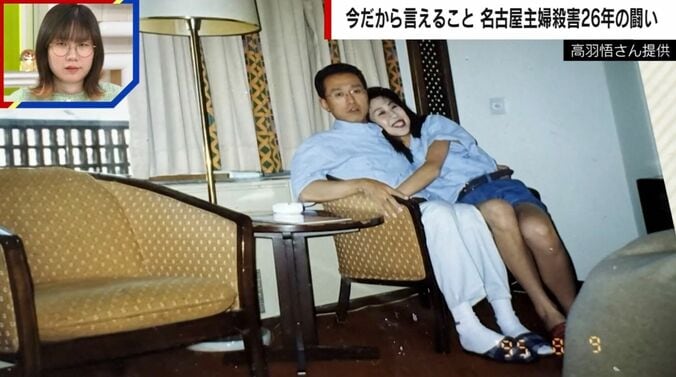 高羽悟さん、亡くなった奈美子さん
