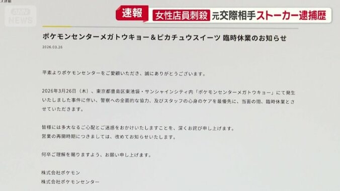 店舗の臨時休業を発表