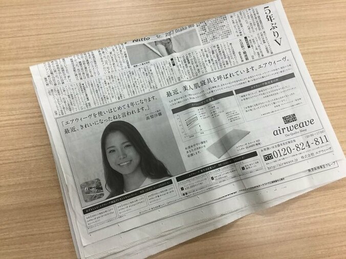 きれいになった高梨沙羅、「美人肌寝具」の広告の顔に 1枚目