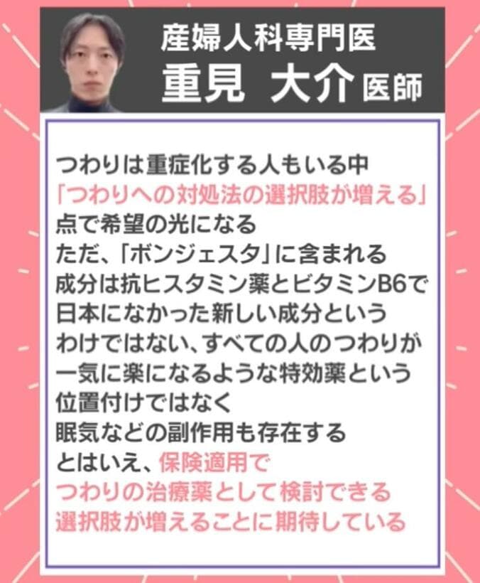 産婦人科医・重見大介医師が解説